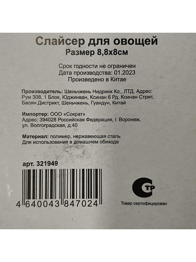 Слайсер для овощей навеска, в ассортименте, Y3-1050/321949