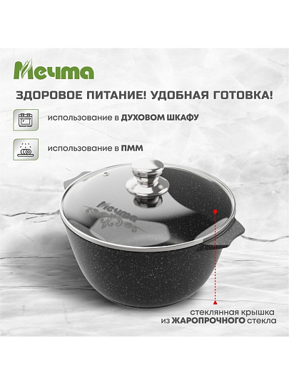 Кастрюля алюминий, антипригарное покрытие, 4 л, крышка стекло, Мечта, Гранит black, 44802, черная