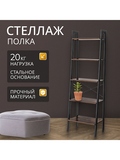 Полка-стеллаж универсальный, ДСП+сталь, 5 секций, 56х34х172 см, Лофт, LLS45X