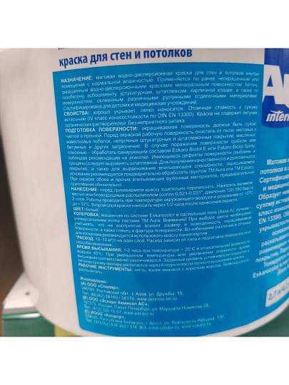 Краска водно-дисперсионная, Aura, Nord, акриловая, интерьерная, матовая, 2.7 л