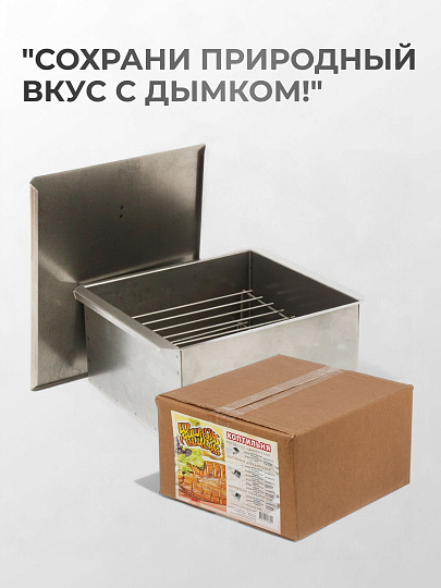 Коптильня 2 яруса, 29х26х17.2 см, сталь, 0.5 мм, SM-149