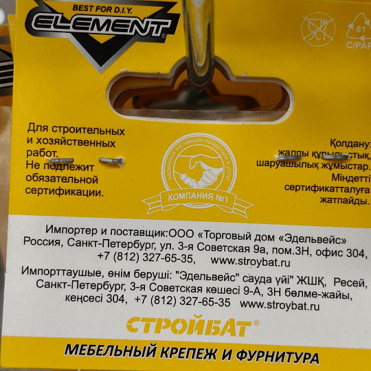 Магнитная защелка Element, 122390, 46x15, белая