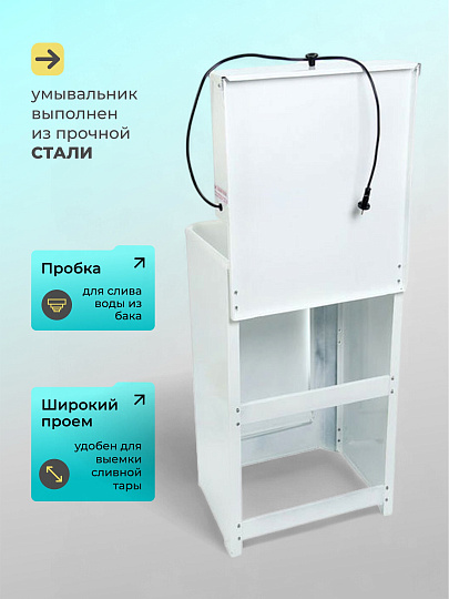 Умывальник металл, с водонагревателем, с мойкой, пластик, Акватекс, 17 л, белый