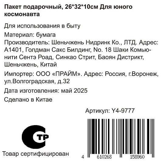 Пакет подарочный бумага, 32х10х26 см, Для юного космонавта, Y4-9777