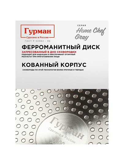 Сковорода алюминий, 24 см, антипригарное покрытие, Гурман, HomeChef, Gray, индукция