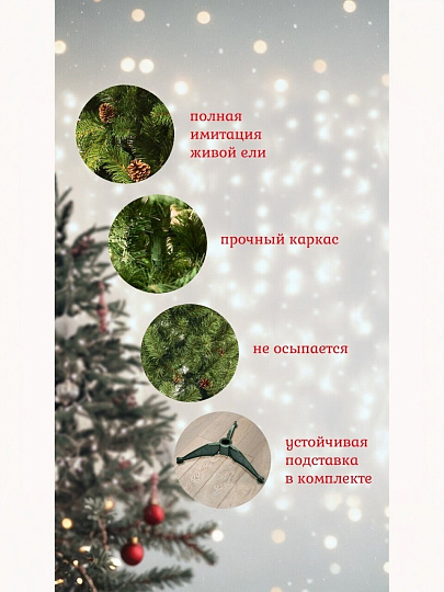 Елка новогодняя напольная, 150 см, Лена, ель, зеленая, хвоя ПВХ пленка, с шишками, J04