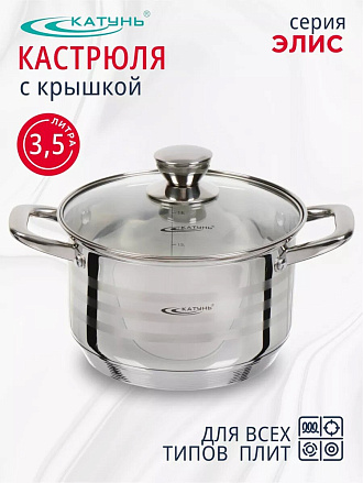 Кастрюля нержавеющая сталь, 3.5 л, крышка стекло, Катунь, Элис, КТ16-D-20, индукция