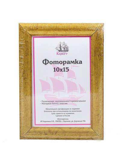Фоторамка фото 10х15 см, пластик, ПВХ, в ассортименте, 2015A-056X/2015A-AS