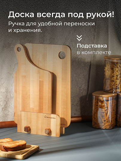 Доска разделочная береза, 18х35, 22х35 см, 2 шт, на подставке, Harmonia, 0340-H