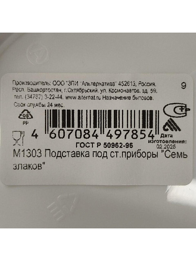 Подставка для столовых приборов, пластик, в ассортименте, Альтернатива, 7 злаков, М1303