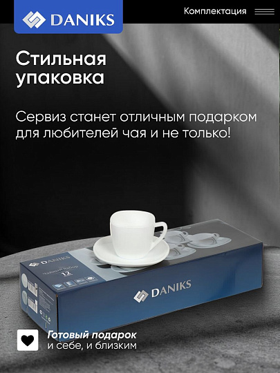 Набор чайный стеклокерамика, 12 предметов, на 6 персон, 150 мл, Daniks, Белый Квадро, FKFB-210, подарочная упаковка