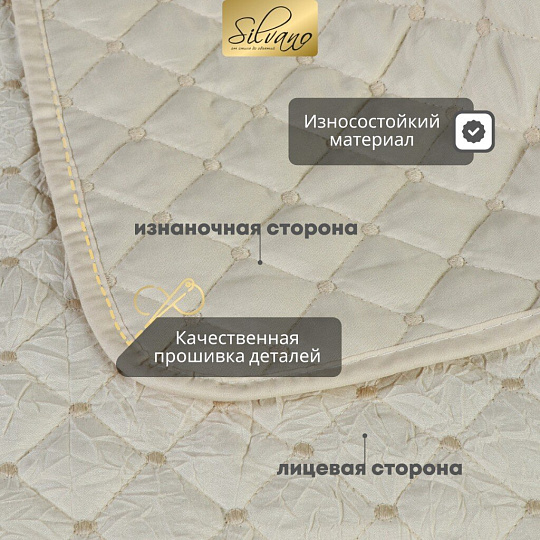 Покрывало 2-спальное, 200х180 см, 100% полиэстер, стеганое, Silvano, Жатка Элегант, молочное, AI-0404010