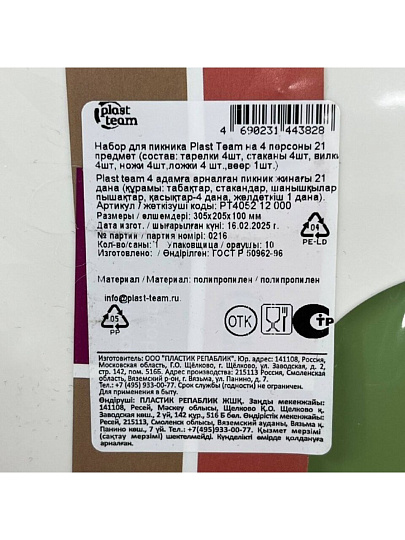 Набор для пикника на 4 персоны, 21 предмет, полипропилен, зеленый, Plast team, PT405212000