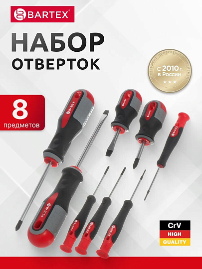 Набор отверток 8 предметов, Bartex, трехкомпонентная ручка, CrV