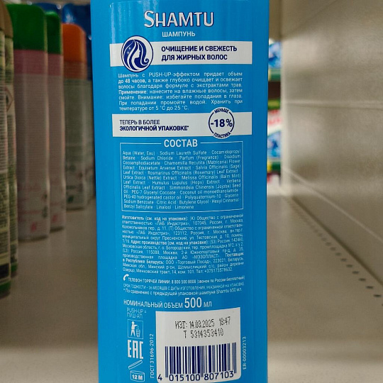 Шампунь Shamtu, Травяной коктейль, для склонных к жирности волос, 500 мл