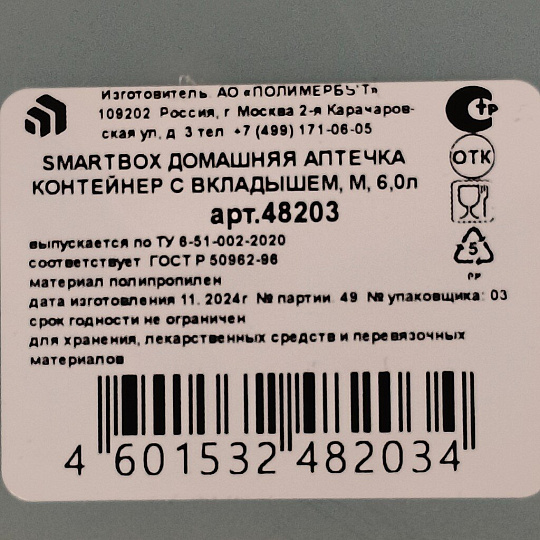 Контейнер для лекарств 6 л, 30х17х19.3 см, с вкладышем, Полимербыт, Smartbox M Аптечка домашняя, 4348203