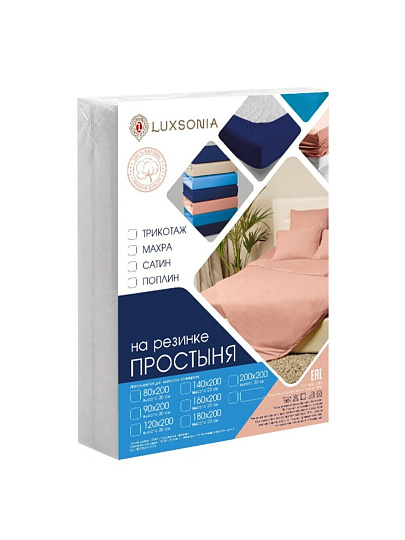 Простыня 2-спальная, 160 х 200 см, 100% хлопок, трикотаж, мокко, на резинке, Luxsonia, Мр0010-23