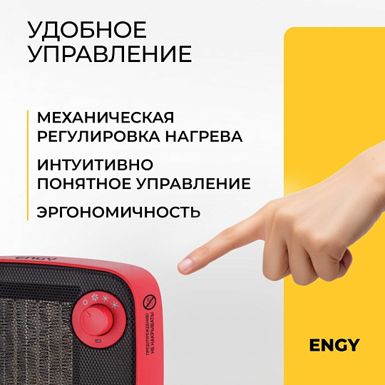 Тепловентилятор Engy, PTC-321, настольный, 1.5 кВт, 15 м2, красный, 102982