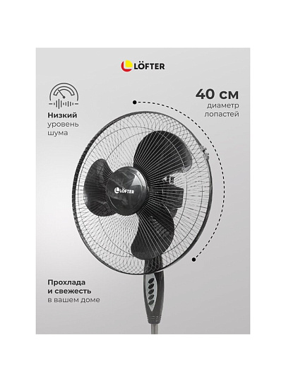 Вентилятор напольный, Lofter, FS40-A17, 40 Вт, 3 скорости, поворотный, черный, FS40-A17
