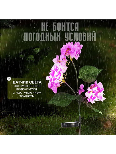 Украшение садовое Гортензия, 74 см, полимер, с подсветкой, Y4-8084