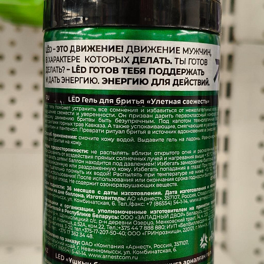 Гель для бритья, Lёd, Улетная свежесть, для чувствительной кожи, 200 мл
