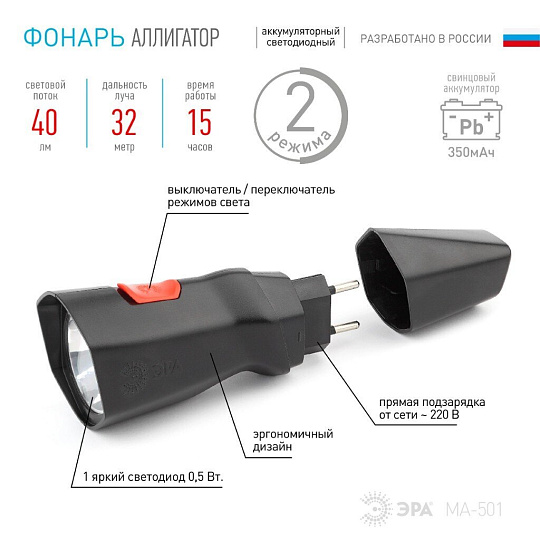 Фонарь ручной, встроенный аккумулятор, Эра, ЭРА MA-501 Аллигатор, зарядка от сети 220 В, пластик, Б0033770
