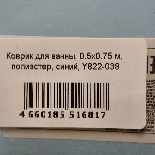 Коврик для ванны, 0.5х0.75 м, полиэстер, синий, Y822-038