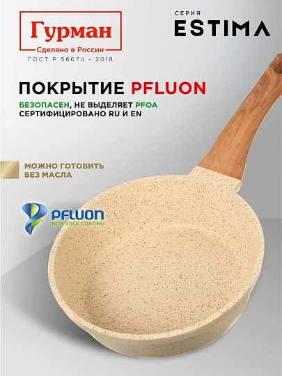 Сковорода литой алюминий, 20 см, антипригарное покрытие, Гурман, Estima, бежевая, индукция, ГМ2001 ЭБИ