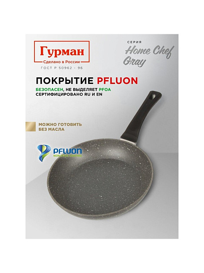 Сковорода алюминий, 28 см, антипригарное покрытие, Гурман, HomeChef, Gray, индукция