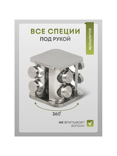 Набор для специй стекло, нержавеющая сталь, 8 шт, Y4-6404