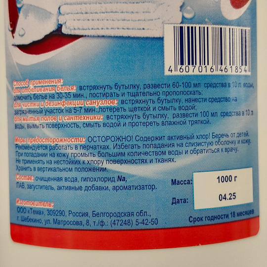 Белизна Шебекино, 1 л, гель