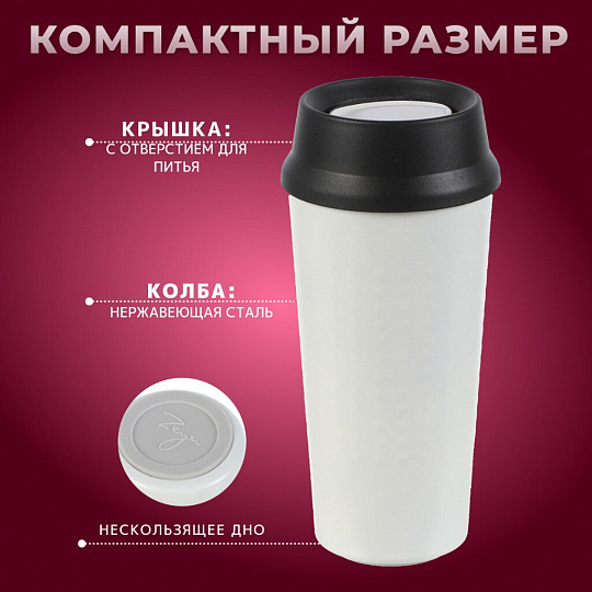 Термокружка нержавеющая сталь, пластик, 0.5 л, колба нержавеющая сталь, белая, Y4-7239