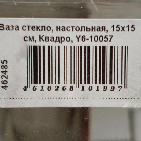 Ваза стекло, настольная, 15х15 см, Квадро, Y6-10057