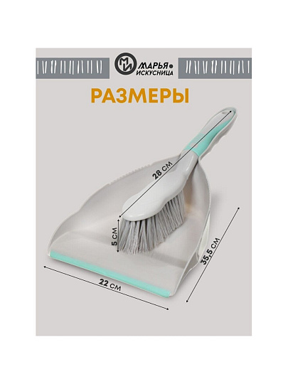 Набор для уборки совок для мусора, щетка, Марья Искусница, HD5005-tif-gry