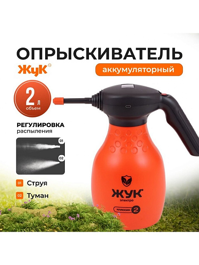Опрыскиватель аккумуляторный, Жук, 2 л, Классик, 7671-00