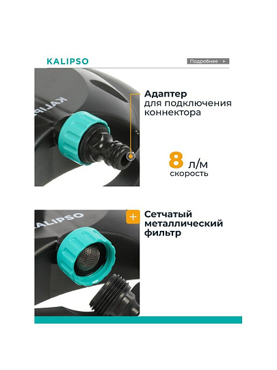 Разбрызгиватель генераторный, скорость 8 л/м, площадь покрытия до 380м², быстросъемный, Kalipso, DY7080