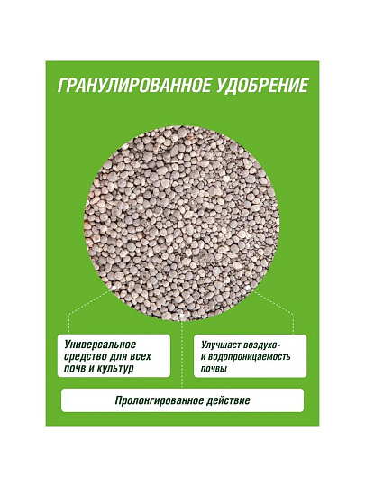Удобрение Гомельское, минеральное, гранулы, 1 кг, Фаско