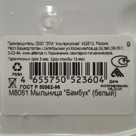 Мыльница настольная, Альтернатива, Бамбук, пластик, белая, М8061