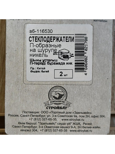 Стеклодержатель П-обр.на шурупе, 2 шт, хром, Element, 116530