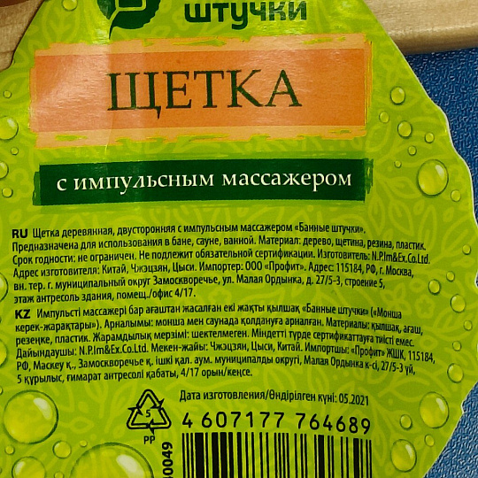Щетка дерево, 42 см, двусторонняя, с импульсным массажером, Банные штучки, 40049