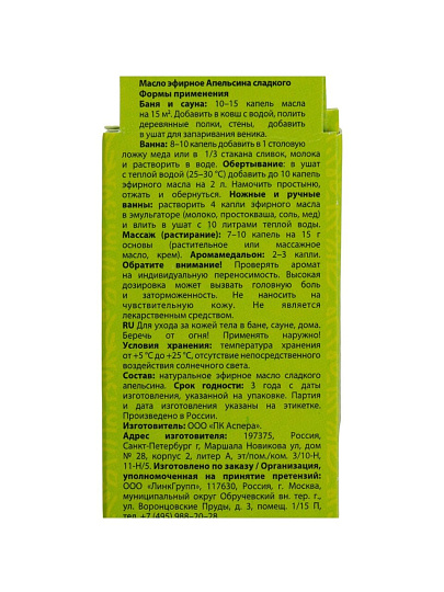 Масло эфирное Банные штучки, Апельсин, 15 мл, 32282