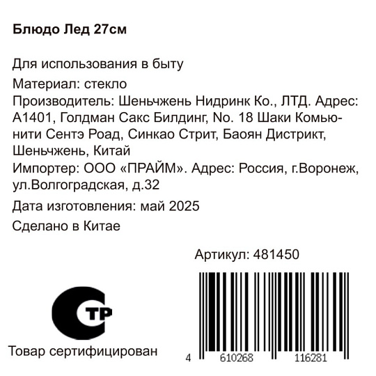 Блюдо стекло, круглое, 27 см, Лед, Y4-8753