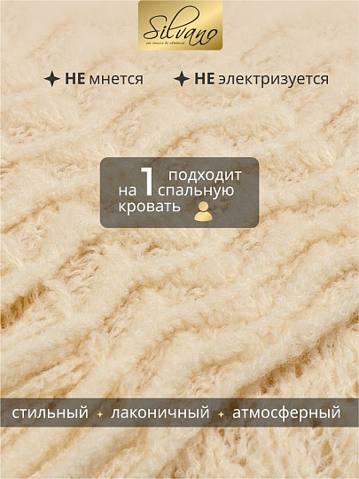 Плед 1.5-спальный, 130х170 см, 100% полиэстер, Silvano, Теплые объятия зиг-заг, молочный, вязаный, TB1317-56