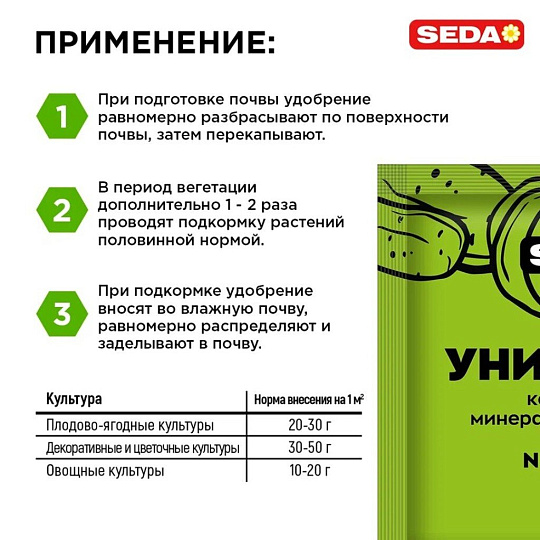 Удобрение универсальное, 50 г, Seda