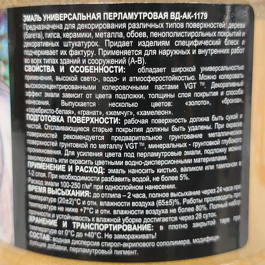 Эмаль VGT, ВД-АК-1179, универсальная, акриловая, перламутровая, золото, 0.23 кг