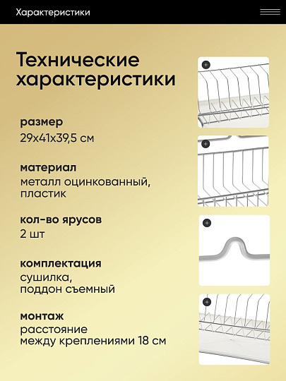 Сушилка для посуды, металл, 2 яруса, с поддоном, 29х41х39.5 см, оцинкованная, Юнитрейд, тнп-1.1