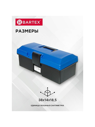 Ящик для инструментов, 38х18.5х14 см, пластик, Bartex, пластиковый замок, 278035501