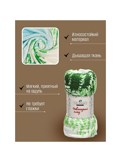 Плед 1.5-спальный, 140х180 см, микрофибра, 100% полиэстер, Silvano, Снежный лес, зелено-белый, AI-0604011