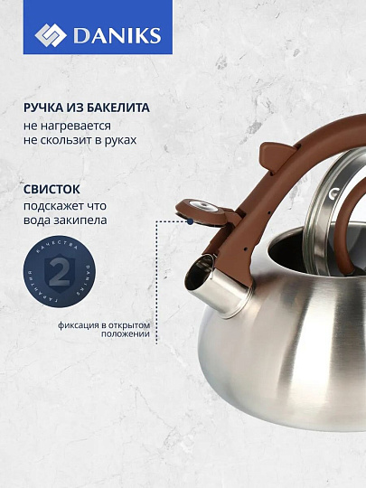 Чайник нержавеющая сталь, 3 л, со свистком, матовый, Daniks, Emerald, индукция, коричневый, DSC-8804