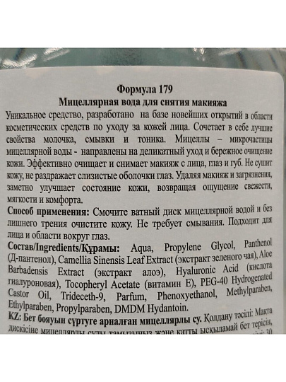 Мицеллярная вода Floresan, Aqua Hyaluron, гиалуроновая, 300 мл
